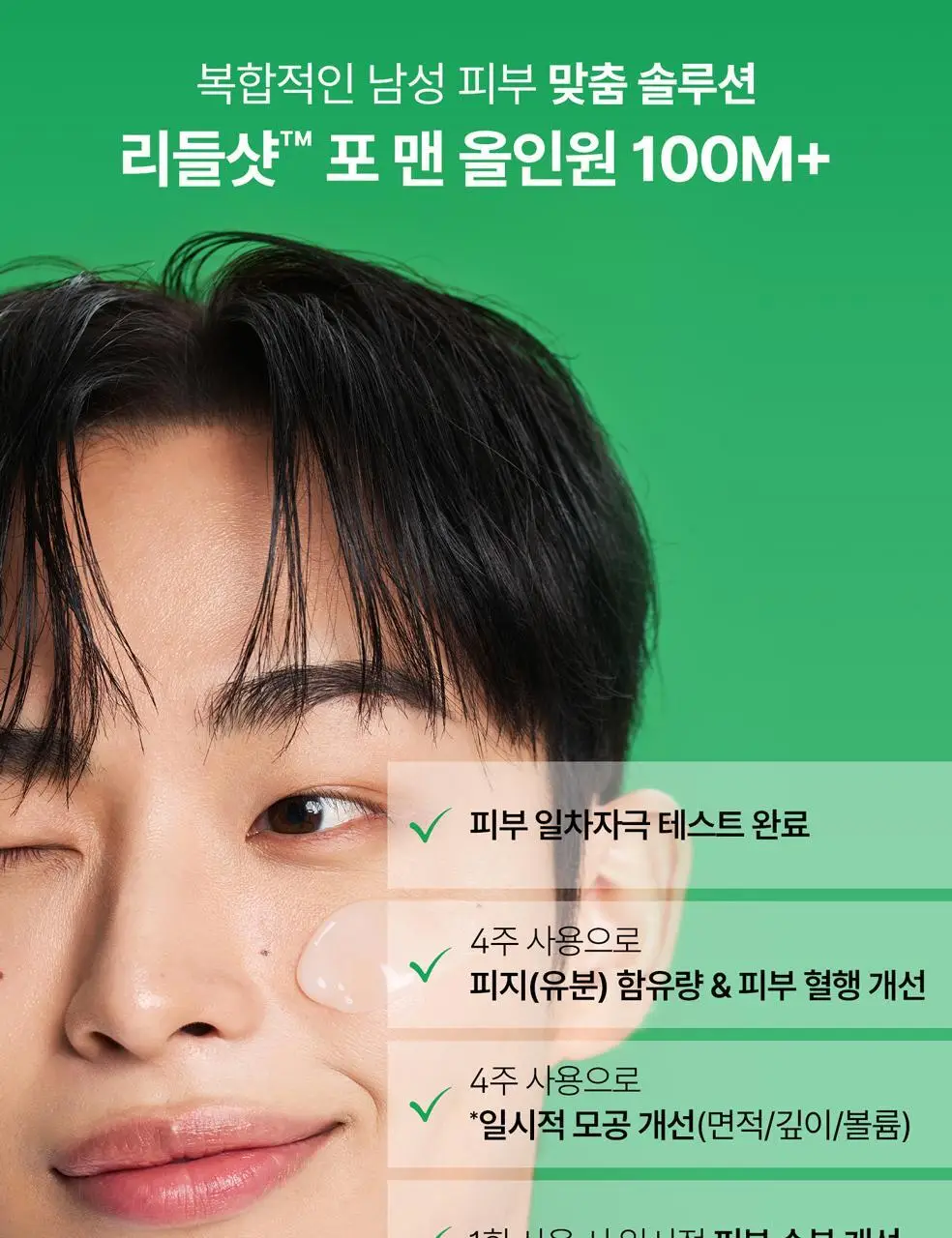 [NEW][모공/피지케어]VT 리들샷 포맨 올인원 100 엠플러스 150ml 단품/기획 상세페이지 16